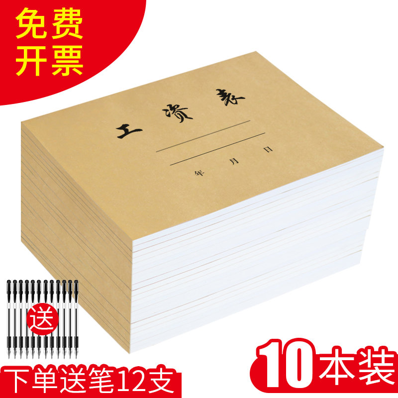 10本工资表发放单员工工资单账单流水薪资发放明细账单流水登记录