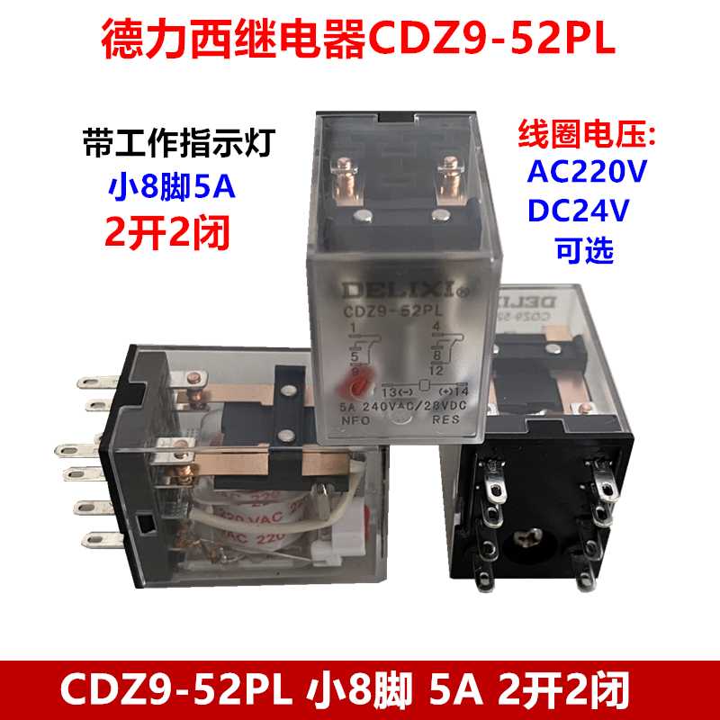 德力西 中间继电器CDZ9-52PL HH52P MY2 8只脚AC220V DC24V