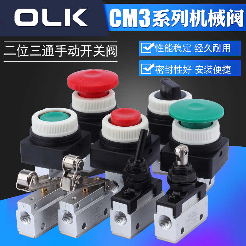 气动机械阀CM3PF/PM/PP/PL/R/L/HS/V/Y-06-05-08手动按钮开关