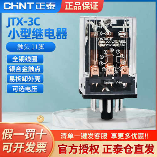 小型继电器大功率电磁继电器不带座JTX-3C电压脚数可选11脚