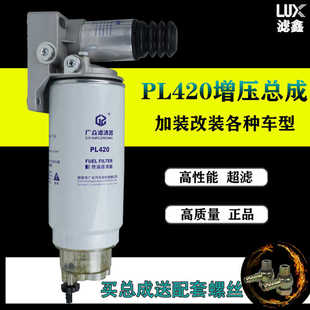 改装 加装 高压泵增压泵PL420油分离器总成货车柴油滤芯滤清器