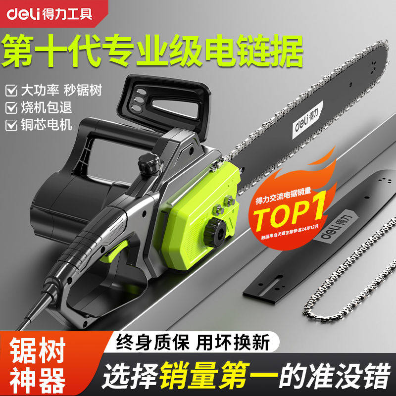 得力电锯伐木锯220v插电式家用小型手持锯树神器木工专用电动
