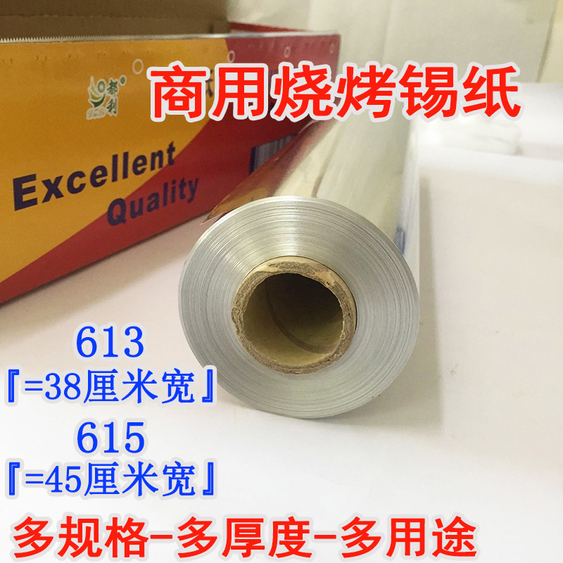 锡纸烧烤食级烤鱼叫花鸡窑鸡专用烤箱锡箔纸家用用铝箔纸大卷