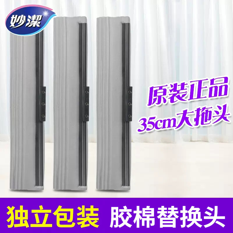 妙洁巨易吸加宽大号35CM厘米胶棉拖把头海棉头替换装替换头正
