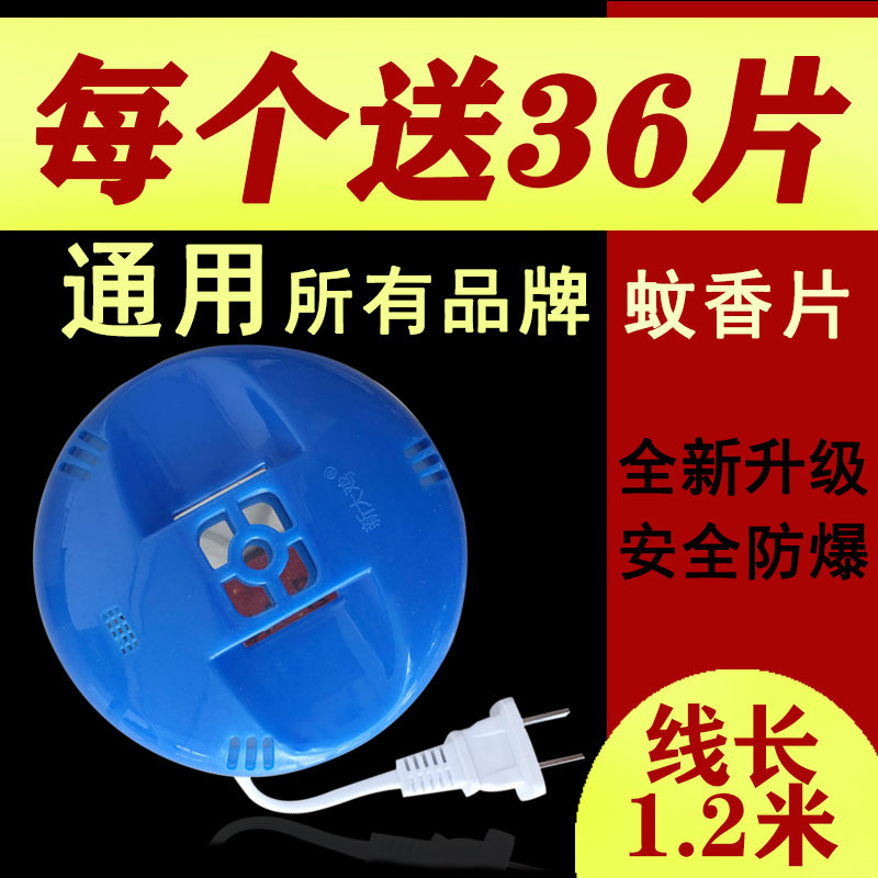 带线电蚊香器神器酒店家用驱蚊室内插头电热蚊香片加热器灭蚊器