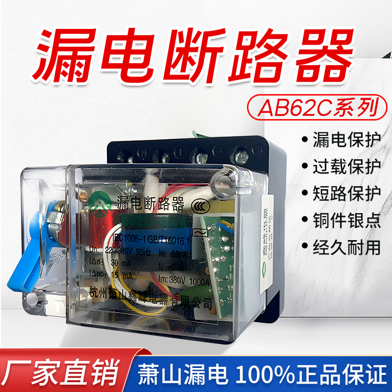 AB62漏电保护器杭州萧山漏电断路器三相工地箱220V380V32A40A6