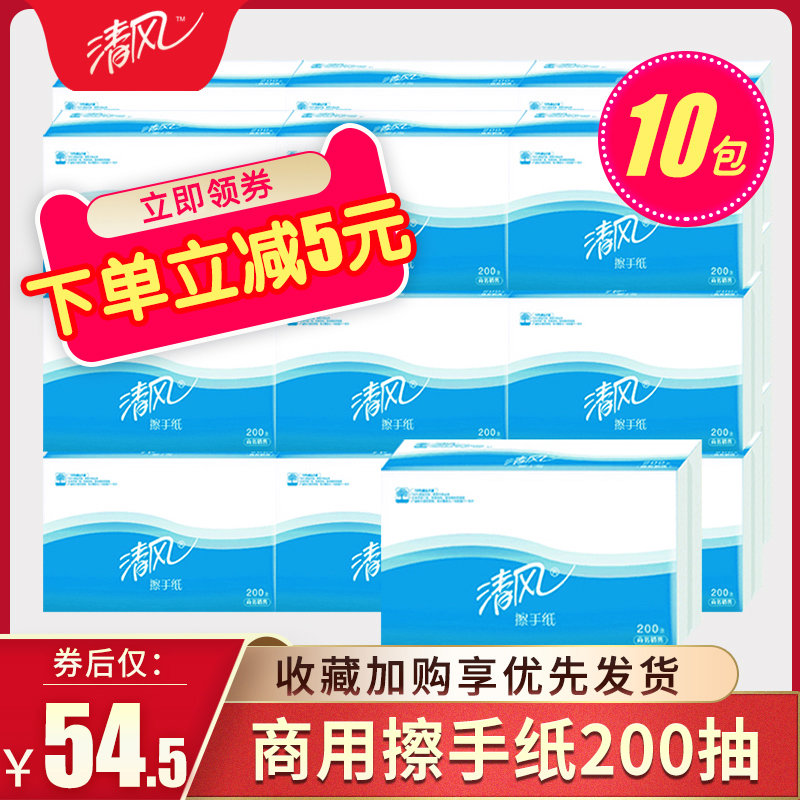 清风擦手纸酒店卫生间洗手间专用务家用用厨房用纸200抽取式