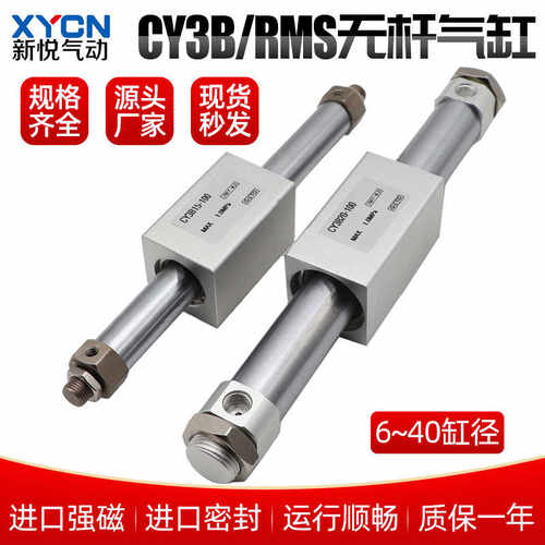 杆气缸CY3B20/32/40/25/10/15H-100-200-300-400磁偶RMS/CY1
