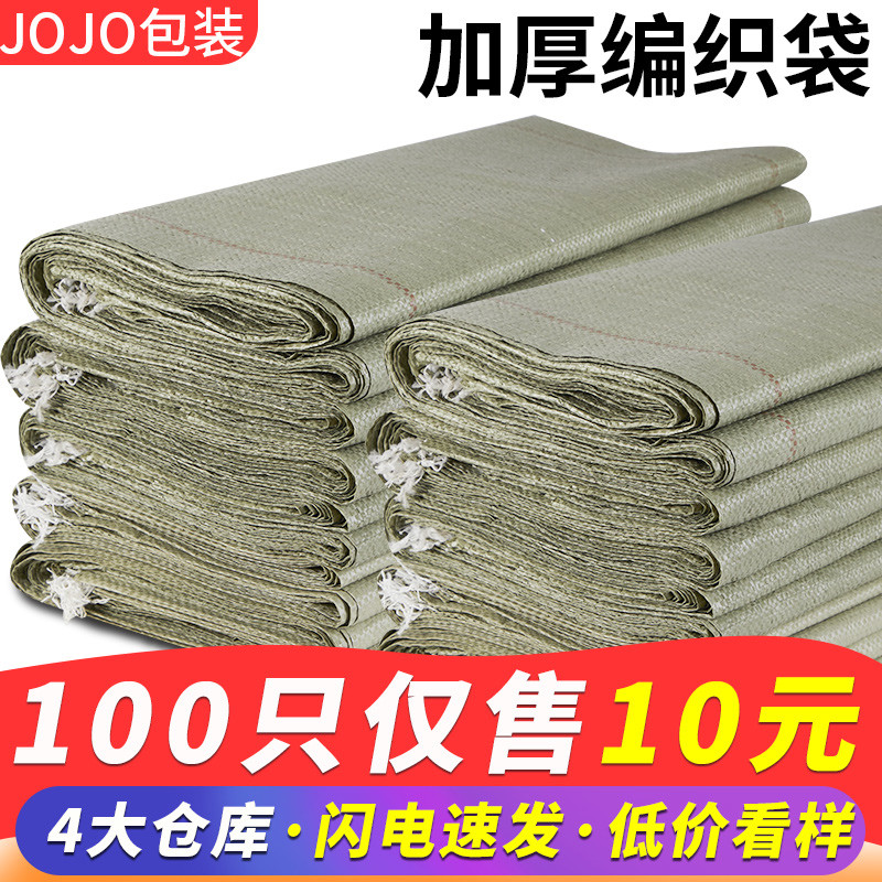 麻袋编织袋批发搬家打包蛇皮袋建筑垃圾清运袋子尼龙口袋厂家直销