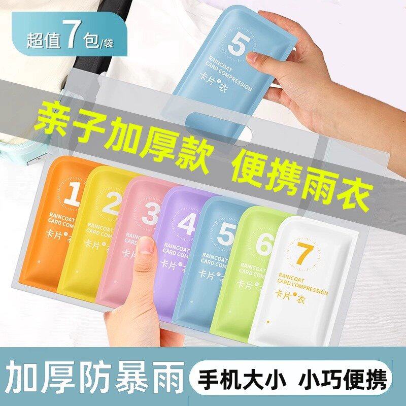 一次性卡片成人雨衣长款户外全身透明加厚防暴雨便携雨服儿童