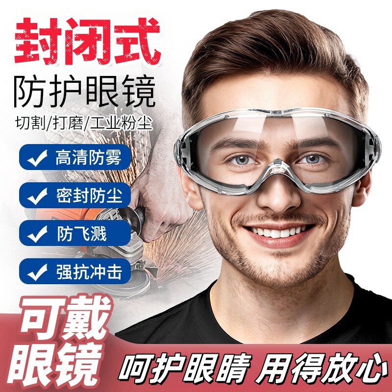 德国护目镜防灰尘不起雾电焊眼镜护目镜劳保防飞溅焊工专用防风沙
