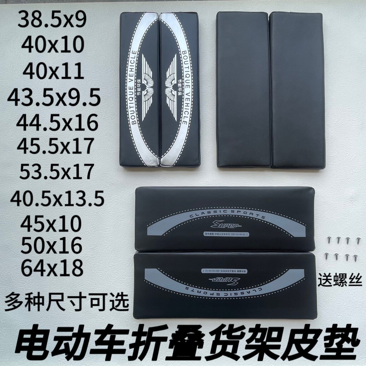 包邮电动车折叠货架坐垫皮垫电动车后座皮垫