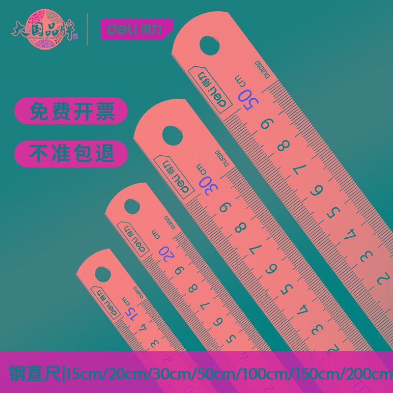 得力钢尺直尺尺子钢板尺刻度不锈钢铁尺加厚15/20/30/50cm1米
