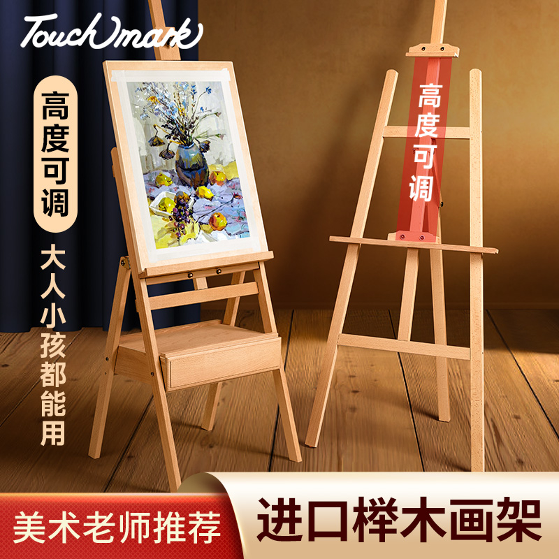 touchmark抽屉画架美术生专用榉木支架式可折叠素描画板油画儿童