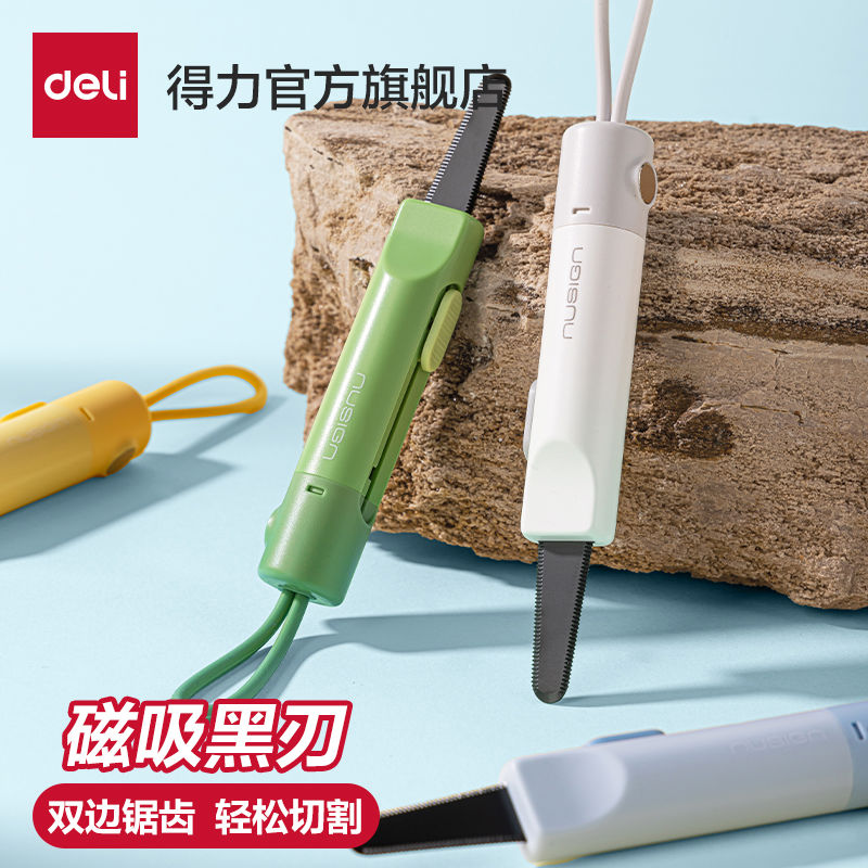 得力纽赛开箱器磁吸快递刀旅行便携小号挂绳家用美工刀随身高
