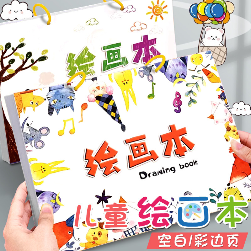 a4儿童空白图画本活页加厚幼儿园画画纸绘画美术本一年级画画本小