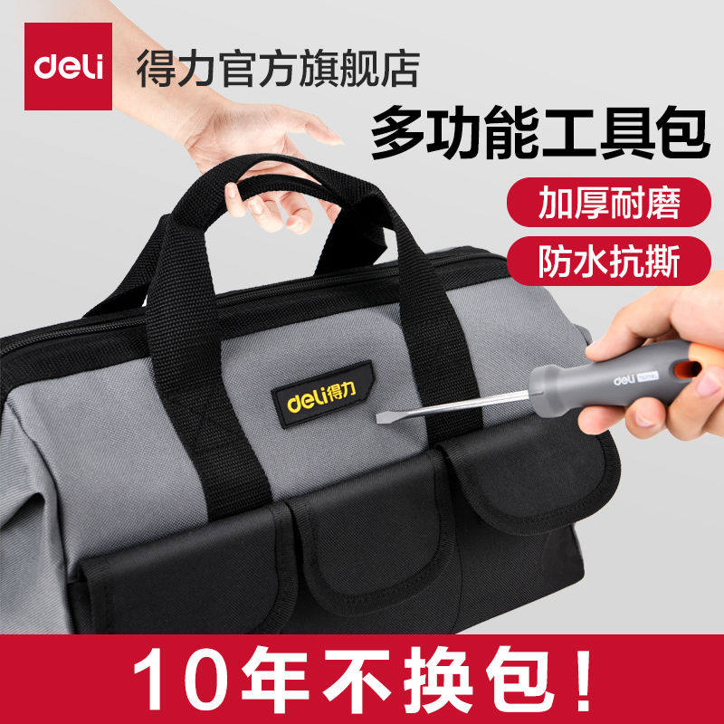 得力工具电工专用工具包维修安装收纳包大容量加厚耐磨帆布手