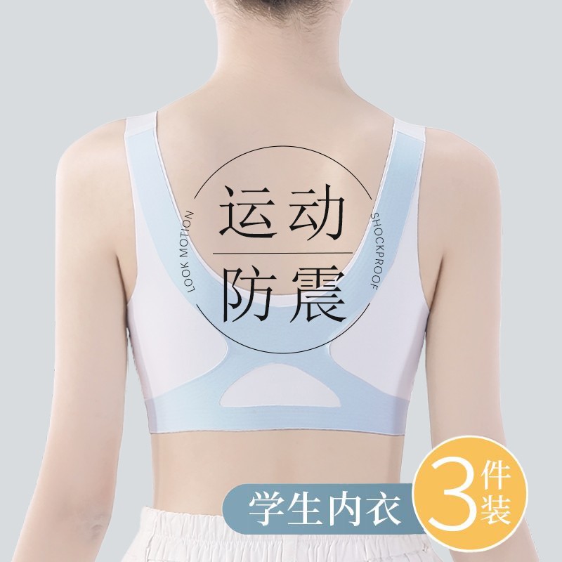 【一阶段】6-13岁矫姿背心女童发育期内衣提拉无痕夏季轻薄款舒适