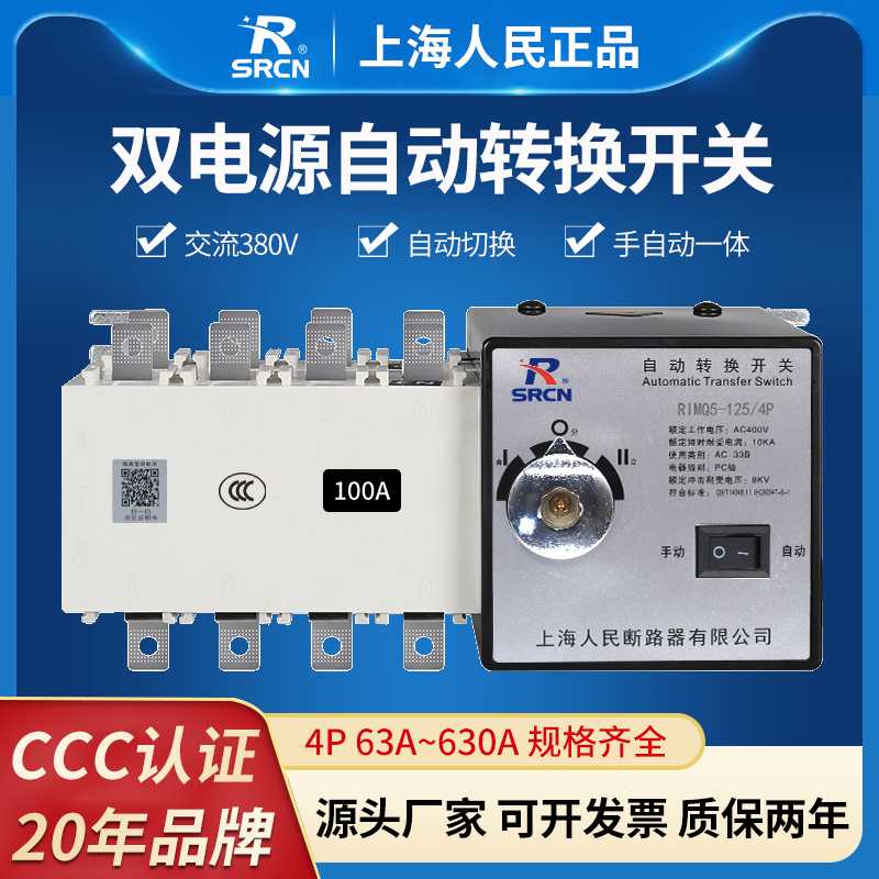 上海人民PC级双电源自动转换开关380v4P125A三相四线备用电源