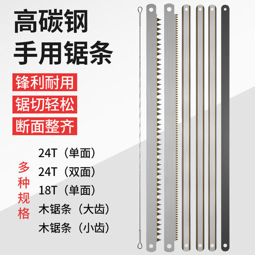 钢锯条木工锯条木锯条宽齿大齿截锯手锯手工板锯刀锯片拉花线锯
