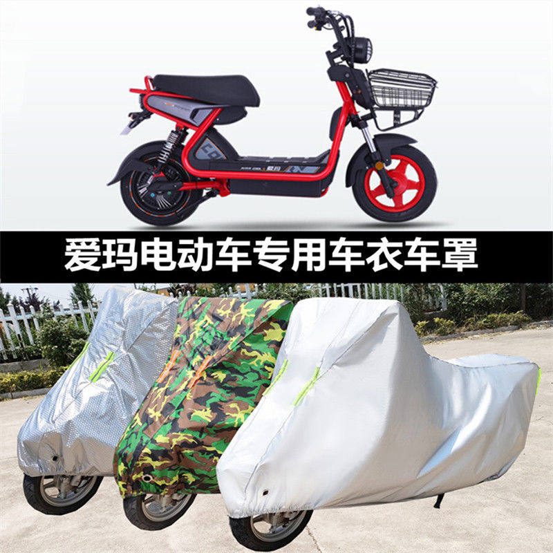 爱玛电动车衣车罩踏板防尘专用防雨防晒隔热遮阳罩厚电瓶外套