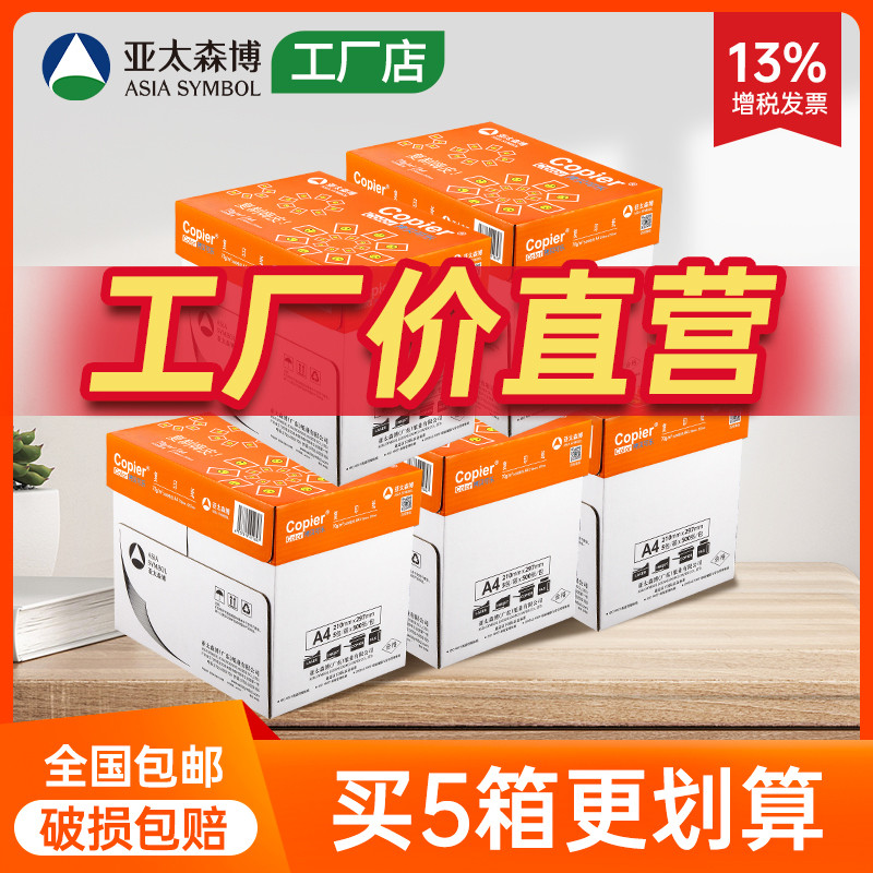 亚太森博拷贝可乐卓锦考拉A4批量打印复印纸白纸5箱装25包1250