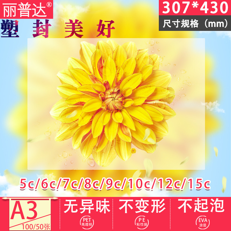 丽普达塑封膜a3 100张相片塑封膜a3透明塑封纸膜热塑封膜a3 1