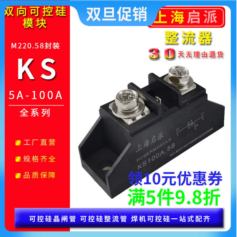 双向晶闸管KS5A可控硅模块10A20A30A50A 1000V调压加热KS100A.