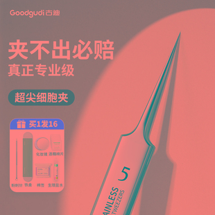 古迪精密超细细胞夹去黑头镊子挤痘痘清理工具美容院专用粉刺