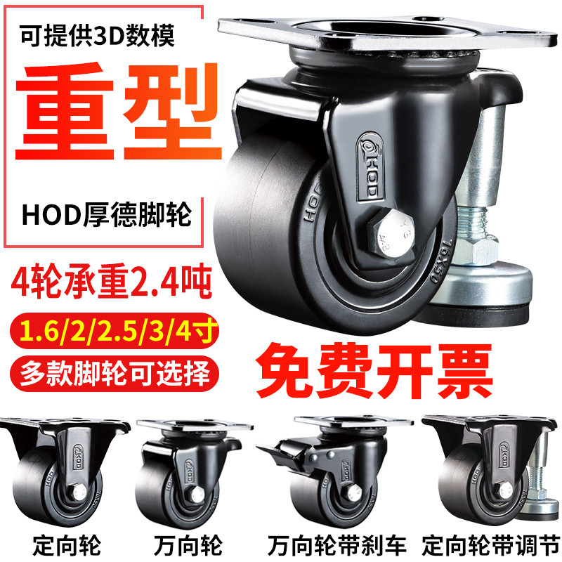 厚德脚轮HOD234寸承重型福马轮万向低重心尼龙调节带刹车杯双轴承