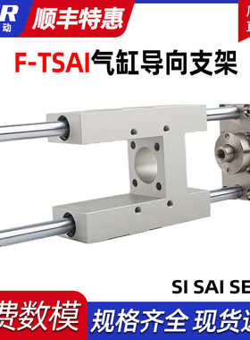 气缸导向支架F-TSAIL32 40 F-TSAIL50 63 80 100-300 400 500 6