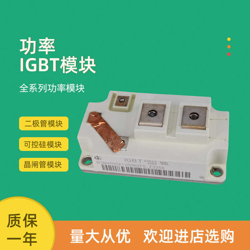 BSM400GA120DN2FS_E3256 BSM200GA170DLC全新功率IGBT模块