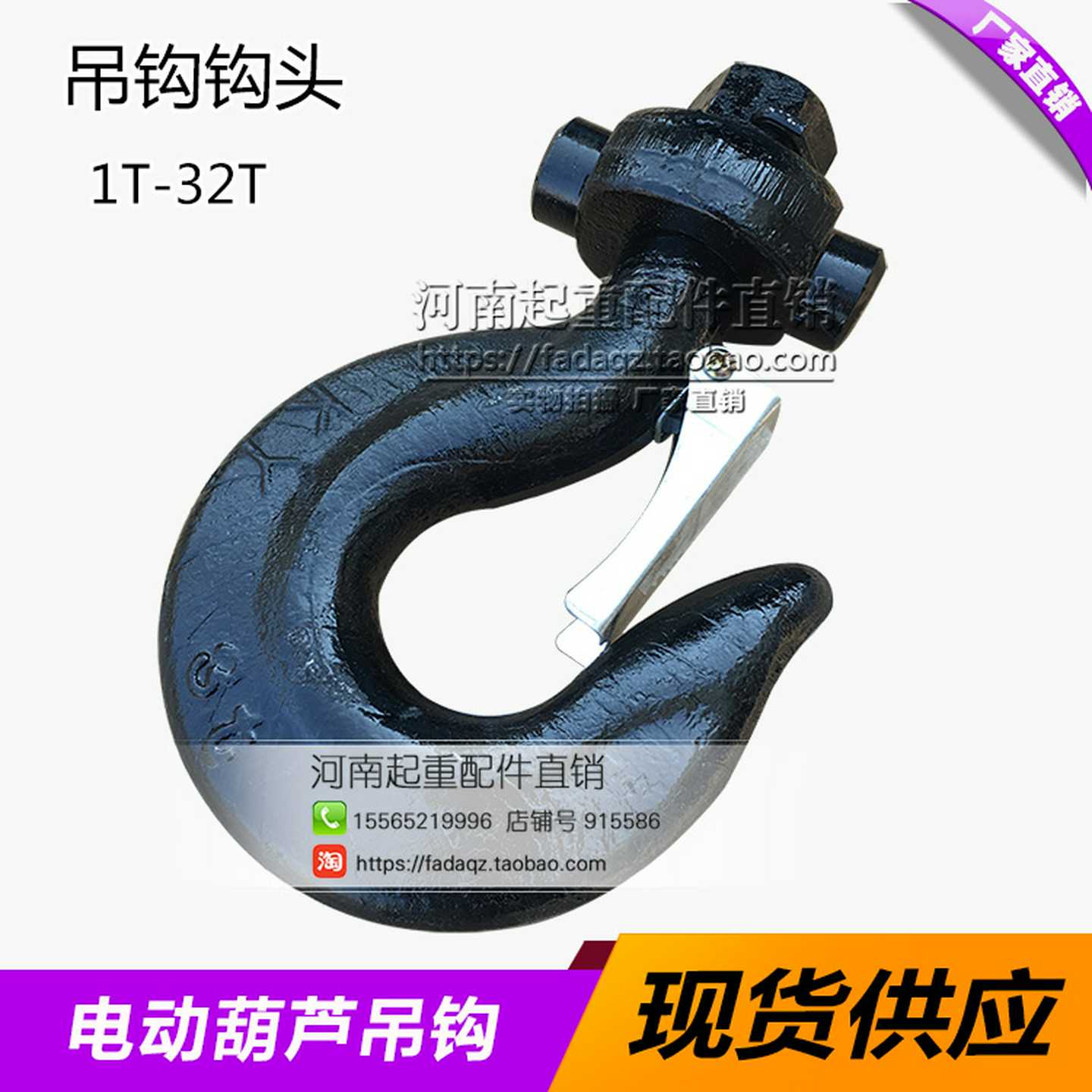 电动葫芦吊钩钩头 3T葫芦下钩头 1T2T5T10T16T20T3吨电动葫芦