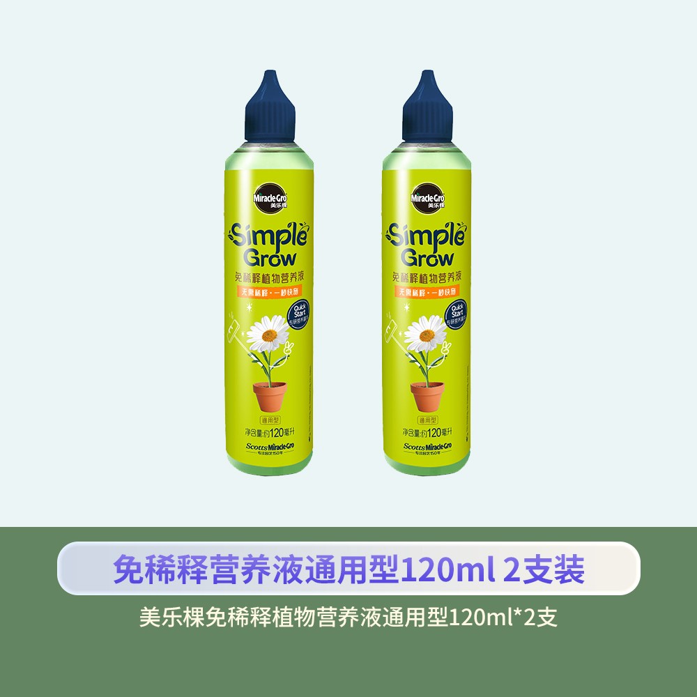 美乐棵免稀释植物营养液蔬果成长套餐蔬果香草型通用型植物营养液