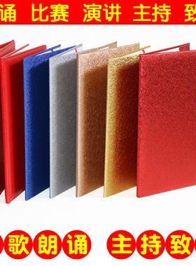 A3a4红蓝色诗朗诵本夹演讲夹证婚人致辞本朗诵稿夹子红色文件