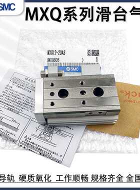 SMC滑台气缸MXQ6/8/12L/16/20/25-10AS20AT30B40BS5075ASBT1001