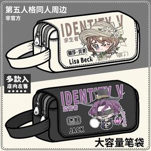 第五人格小食量痛包笔袋周边铅笔袋园丁杰克记者机械师空军杂技学