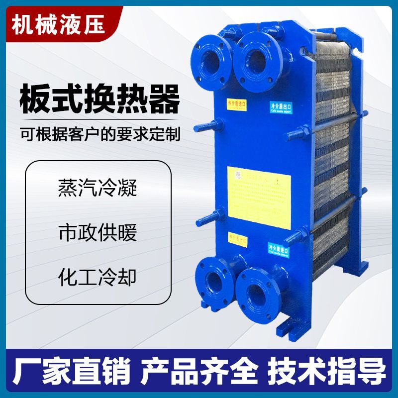 不锈钢板式换热器空气能过水热换热器热交换器水循环散热器电加热