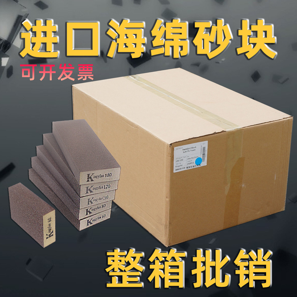 整箱批销K海绵砂块优质打磨抛光家具木工打腻子金刚砂纸砂转A