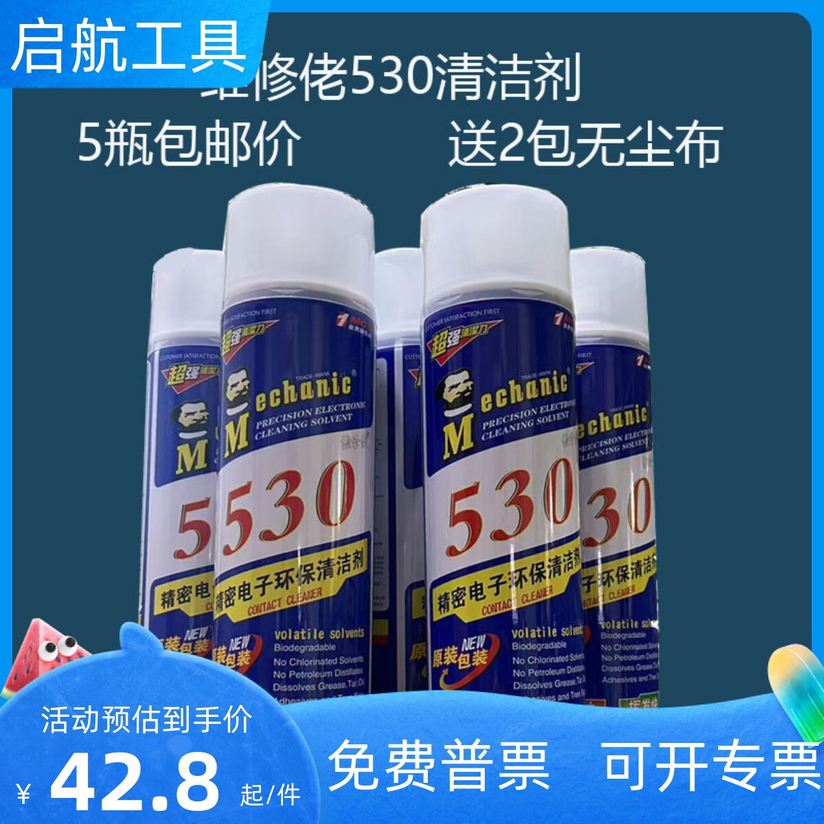 维修佬530清洁剂 手机电脑除尘 屏幕贴膜 电子清洗剂 5瓶装包邮