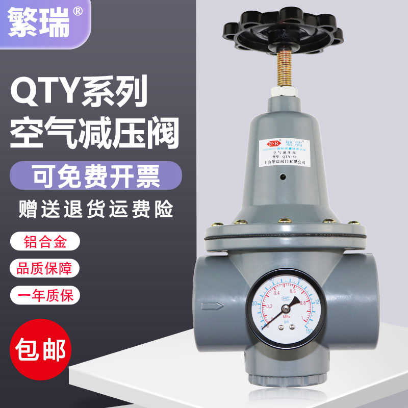 上海繁瑞QTY-15-20-25-32-40-DN50空气减压阀压缩空气管道调