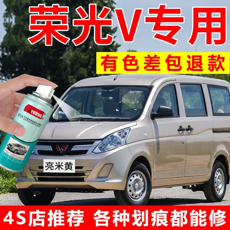 专用五菱荣光V自喷漆亮米黄宏光v汽车漆修复面包车补漆笔晴空