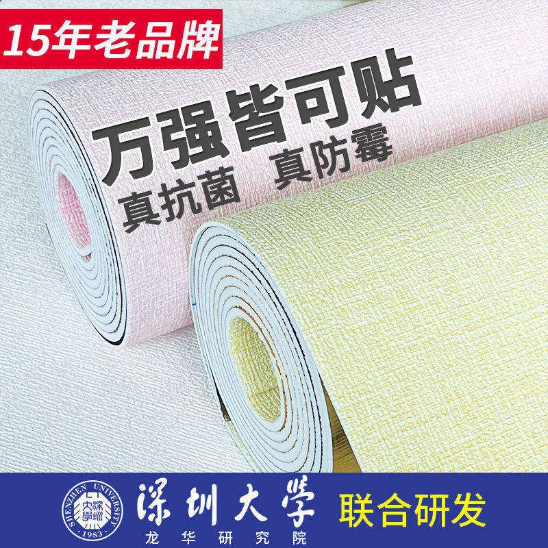 【超强抗菌】掉灰墙面专用墙纸自粘防水防潮防霉毛坯房墙壁纸