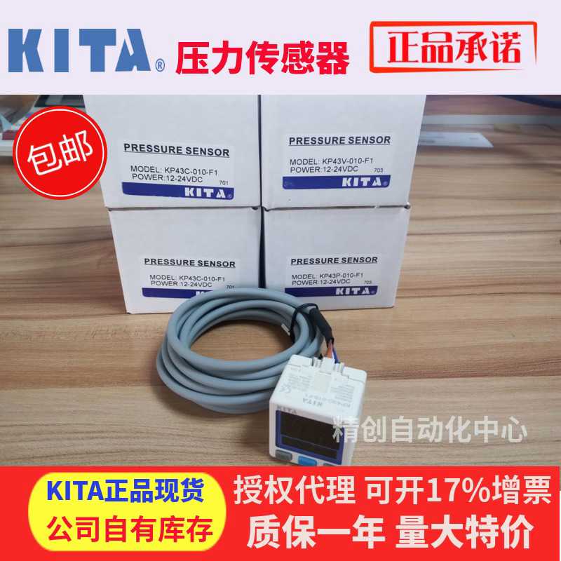 KITA压力传感器感测KP43V-011-F1 KP43P-031 KP43C 4-20Ma模