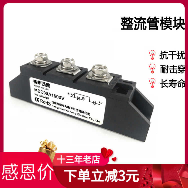 整流二极管模块MDC90A800V1200V1600V整流管模块MDC90-16 MDC9