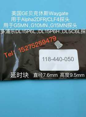 议~GE贝克休斯Waygate探头延时块