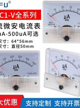 85C1-50uA指针式直流微安表100uA200uA300uA500uA机械电流表头