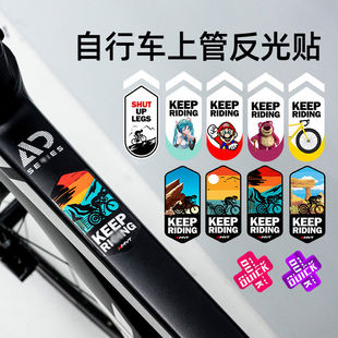 自行车贴纸上管横梁个性贴纸装饰公路车山地车单车车架防水贴