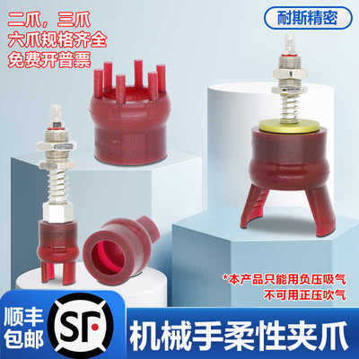 塑机气动硅胶真空吸盘软指抓手2爪3爪6爪机械手软夹柔性夹爪