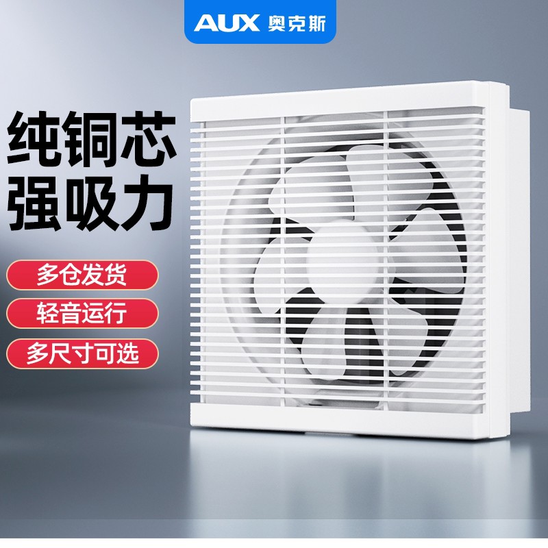 奥克斯排气扇换气扇厨房家用油烟抽风机卫生间强力百叶排风扇